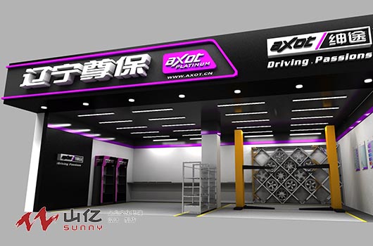 紳途潤滑油形象店店面設計