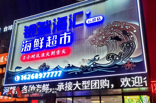 銀鯊海匯連鎖海鮮超市店面設計施工