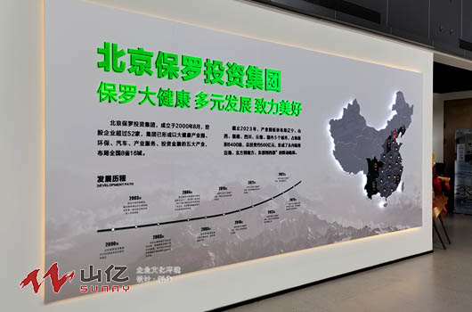 北京保羅集團文化墻設計施工