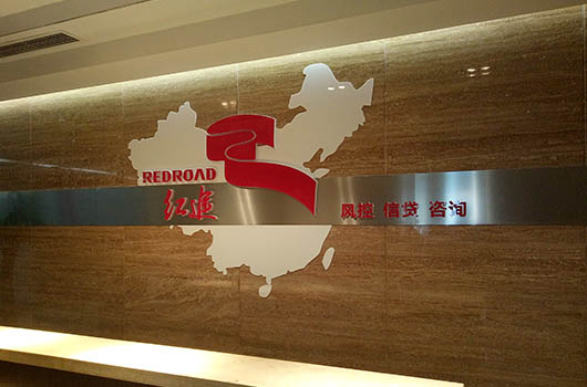 紅途金融公司前臺(tái)背景墻設(shè)計(jì)