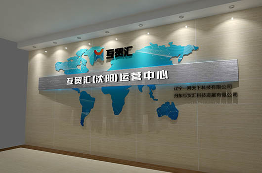 跨境電商公司logo墻設(shè)計(jì)
